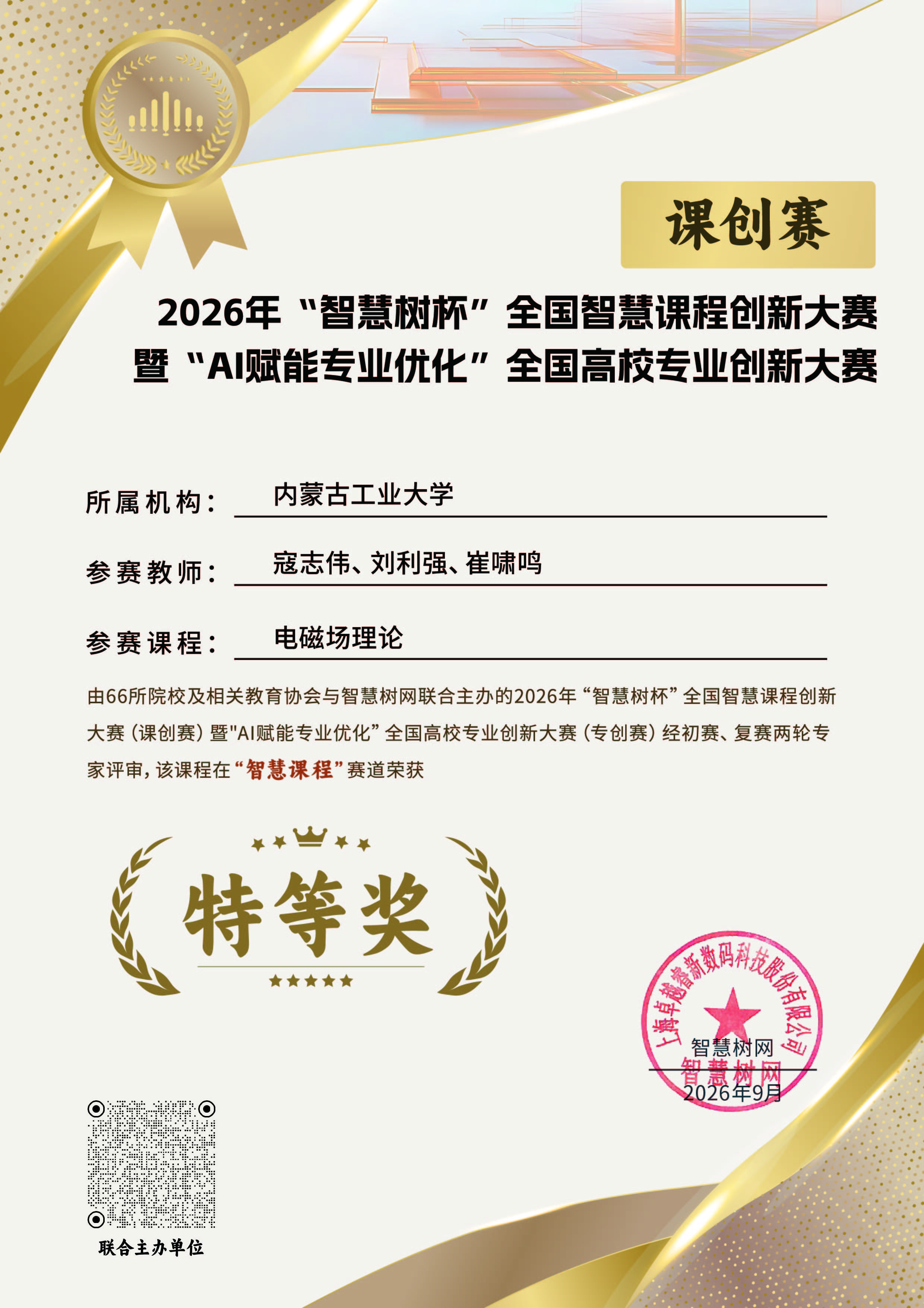 1792554581583941.jpg 图3 获奖证书.jpg
