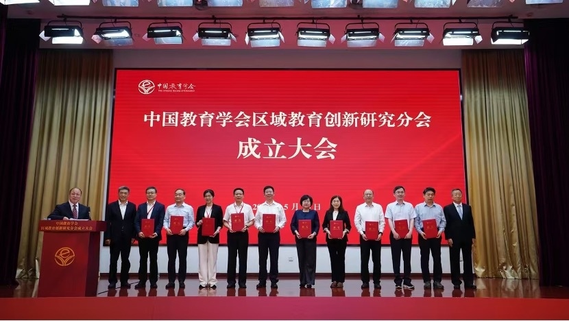 成立大会现场。中国教育学会供图